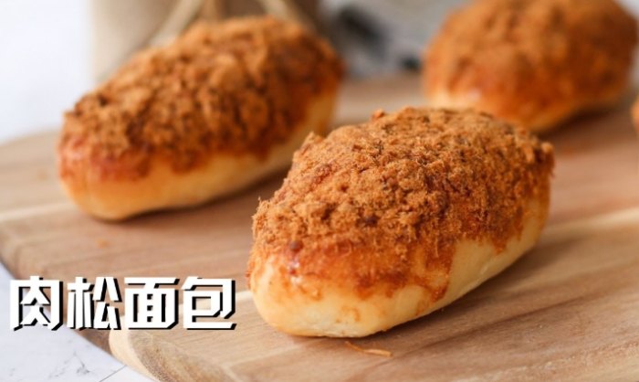 肉鬆麵包