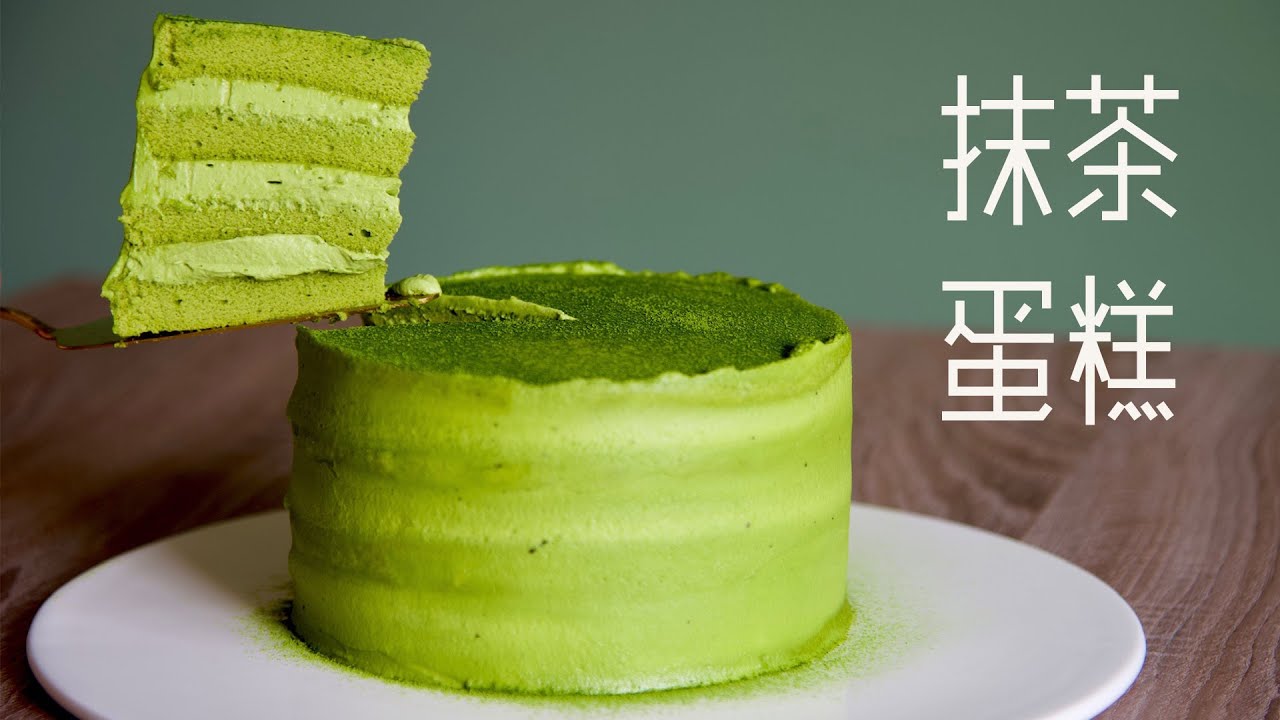 抹茶蛋糕食譜
